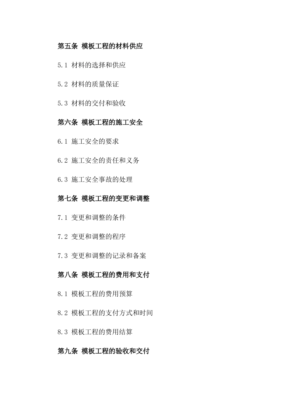 模板工程承揽及交付协议_第2页