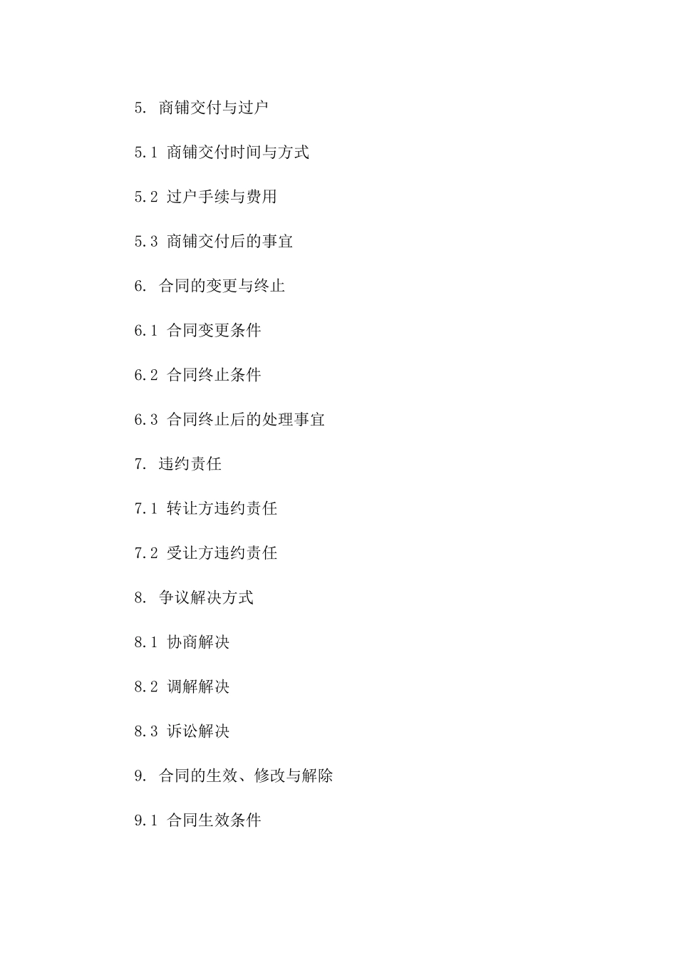 临街旺铺产权转让协议范本_第2页