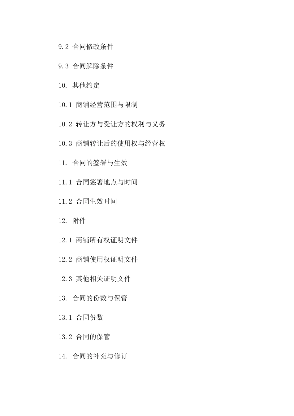 临街旺铺产权转让协议范本_第3页