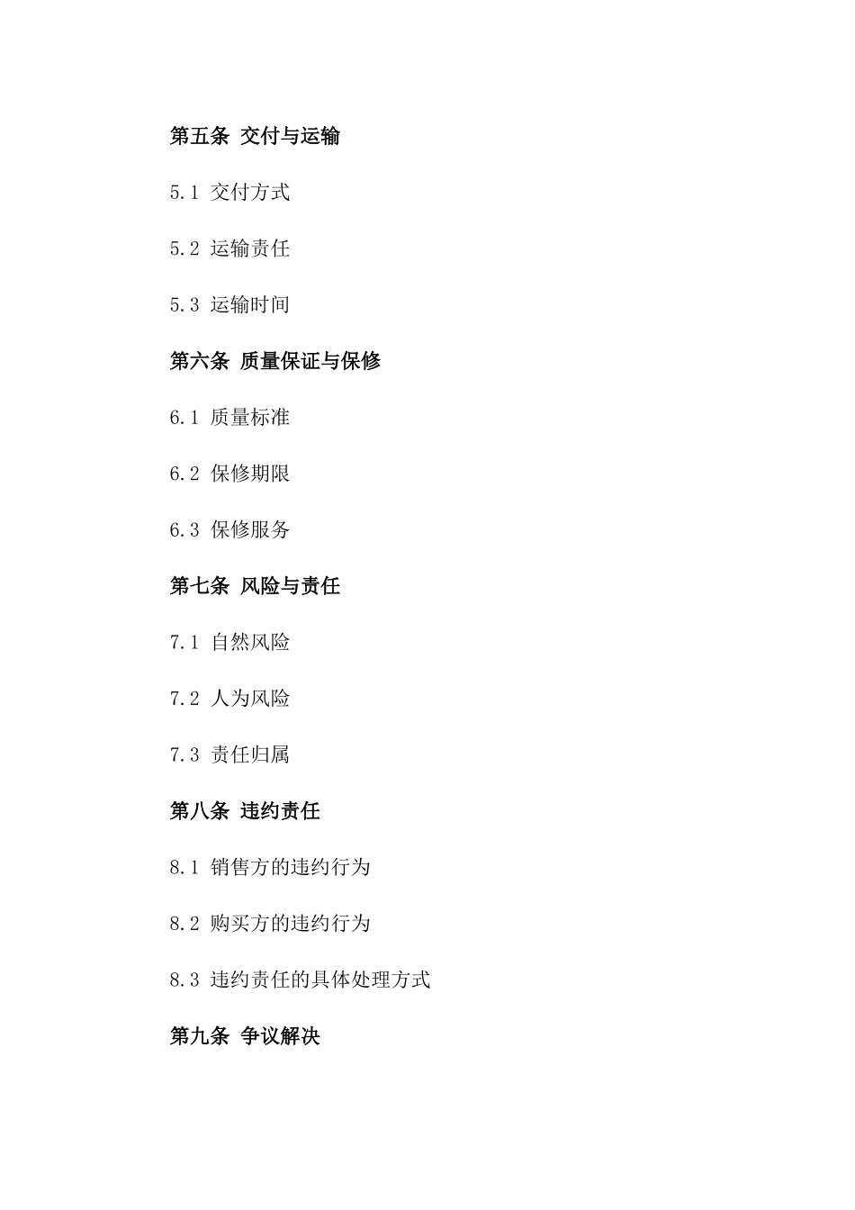 树木产权销售协议（2024年定制版）版_第3页