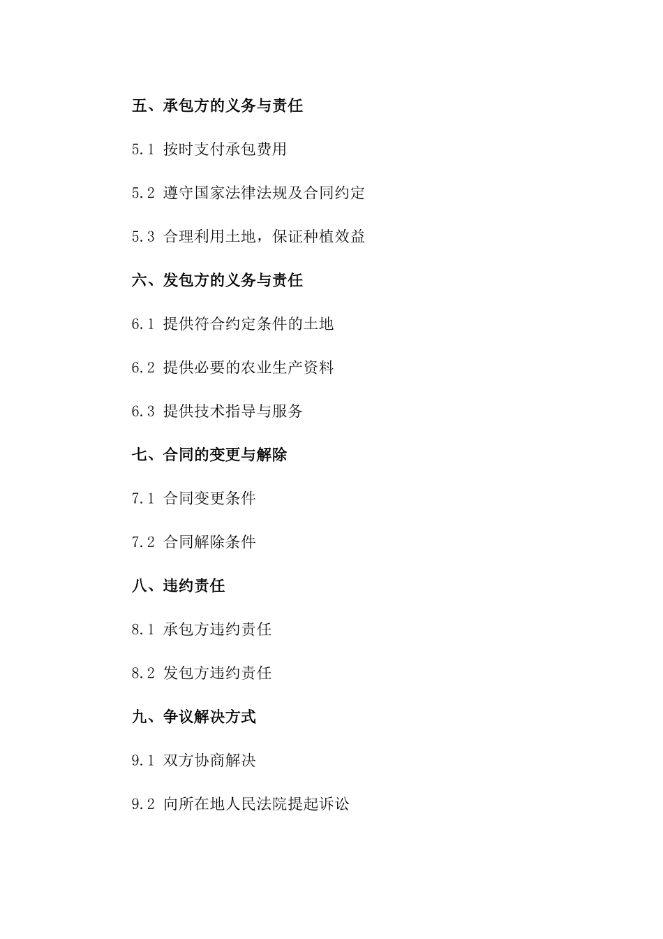 土地种植承包合同范本2024版一_第3页