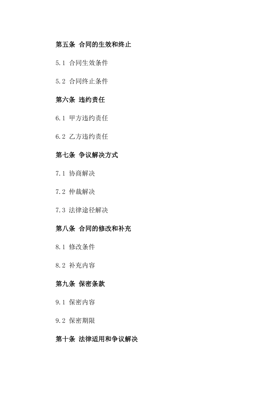 个人借贷合同范本2024正式版一_第3页