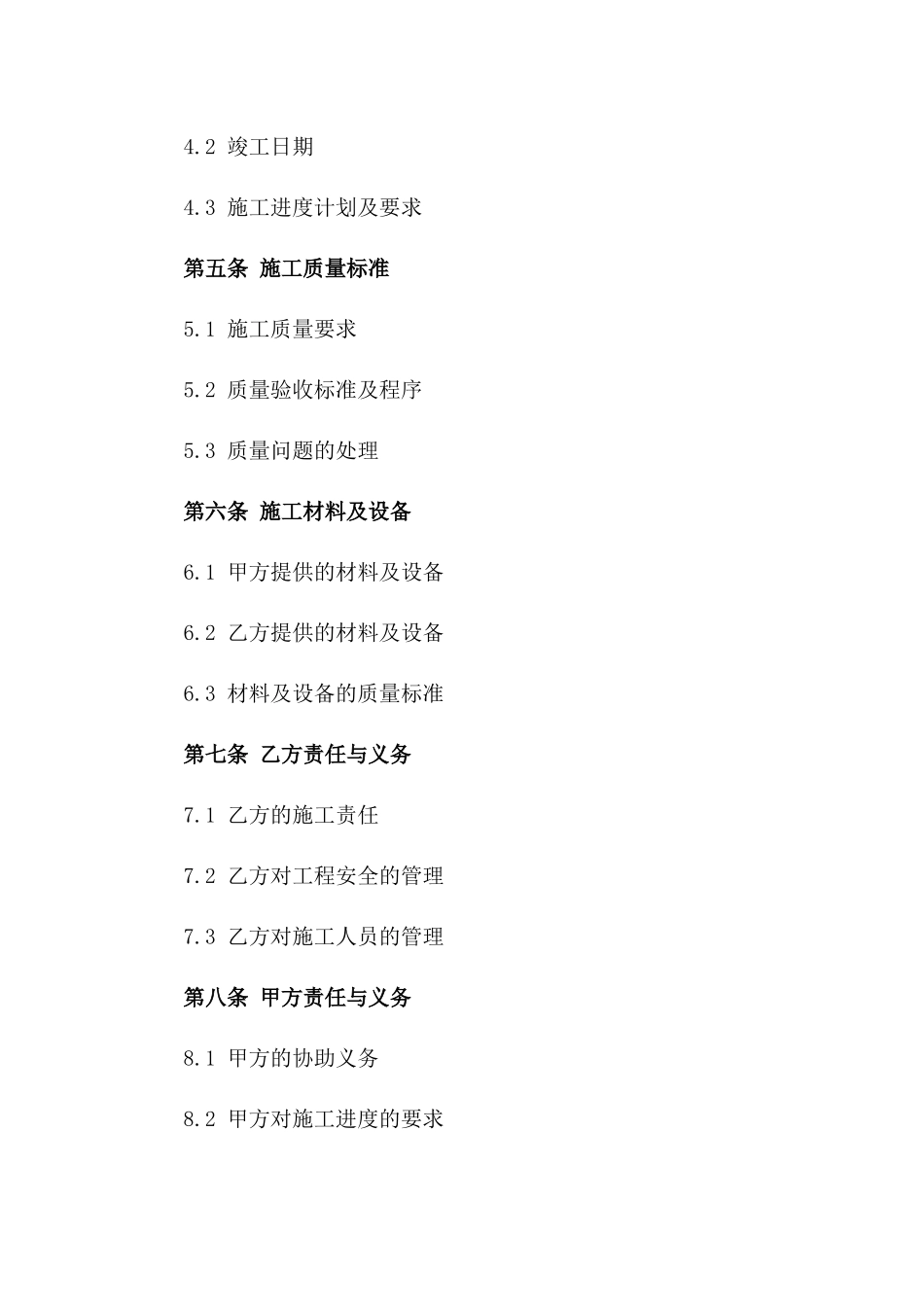 油漆施工项目2024合作合同细则一_第3页