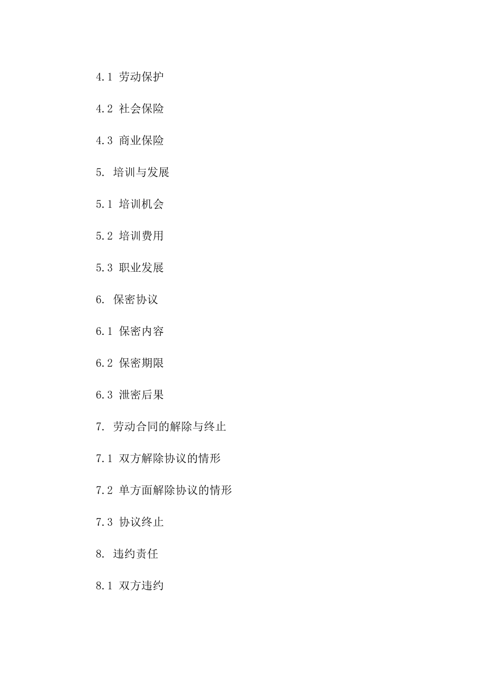 武汉市区企业员工聘用协议（2024年版）一_第3页