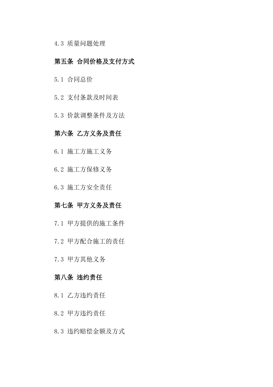 家居环境升级装修施工服务协议（2024版）_第2页