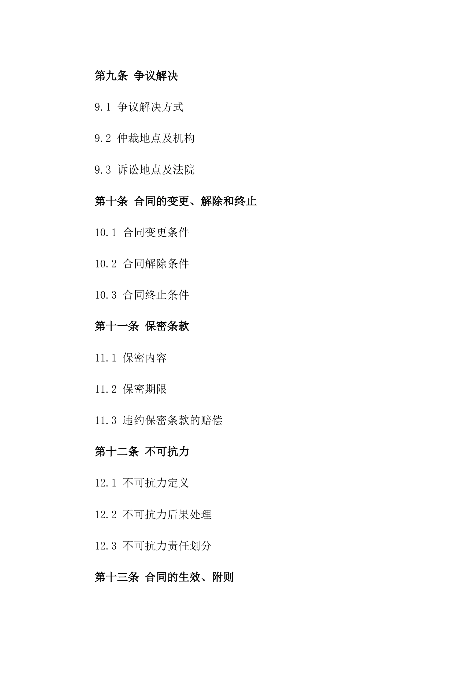 家居环境升级装修施工服务协议（2024版）_第3页