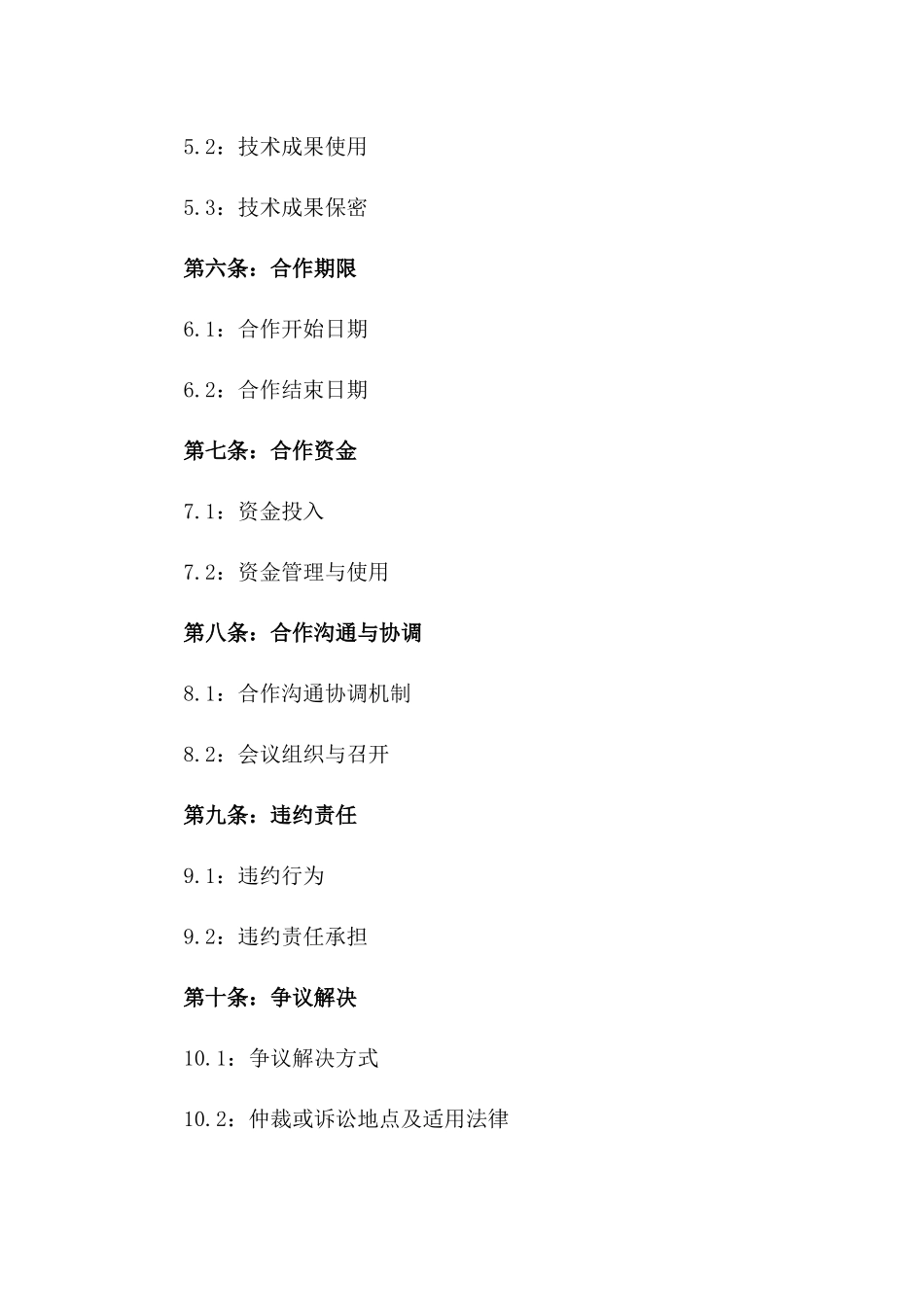 现代农业种植技术合作合同书样本一_第3页