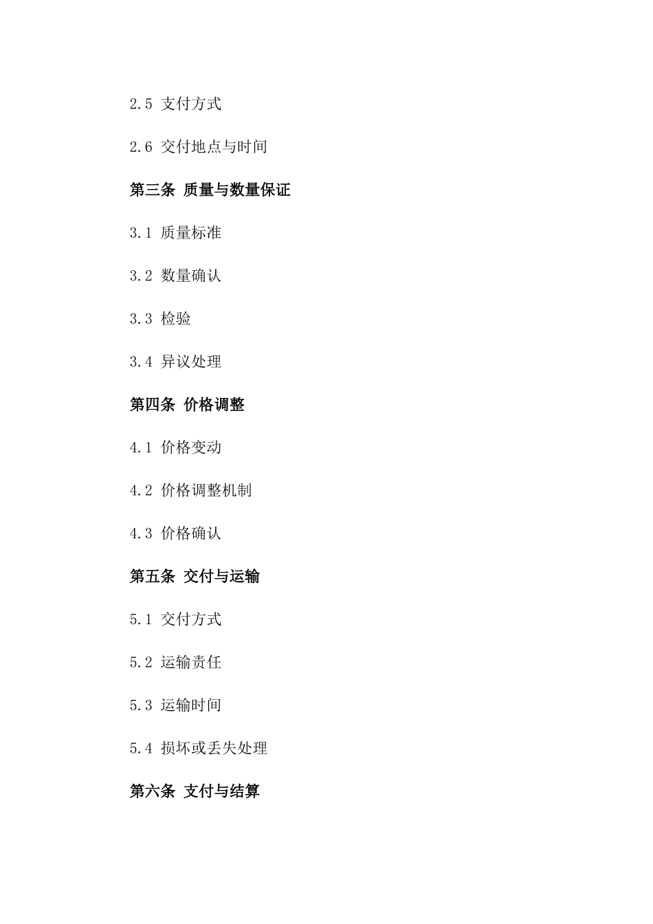 毛石交易标准协议2024版_第2页