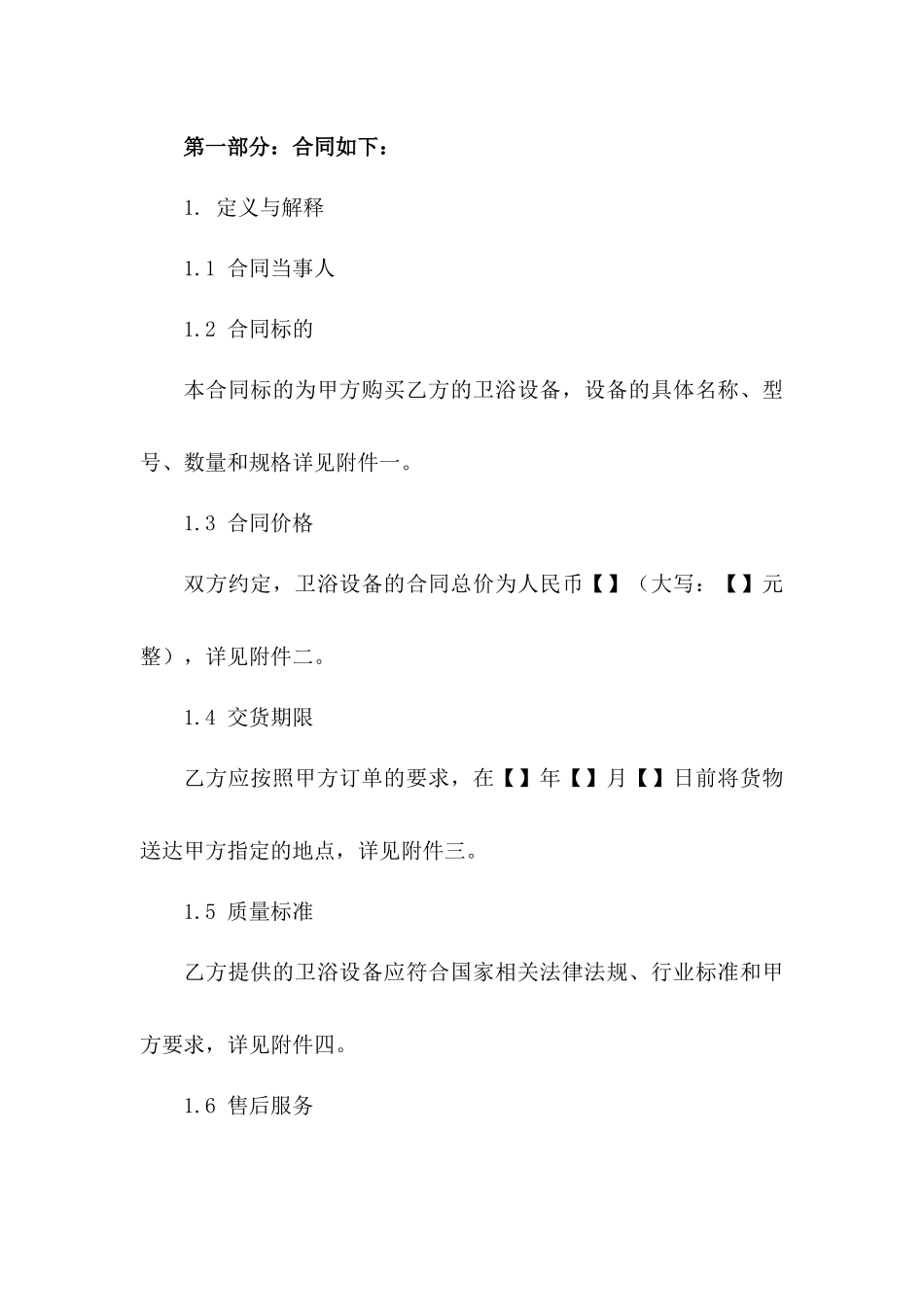 卫浴设备供应专项协议范本2024一_第3页