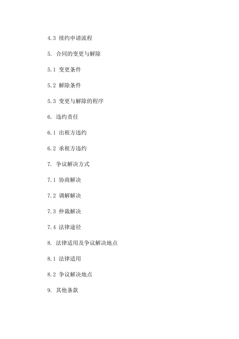 店面租赁及相关服务协议细则一_第3页