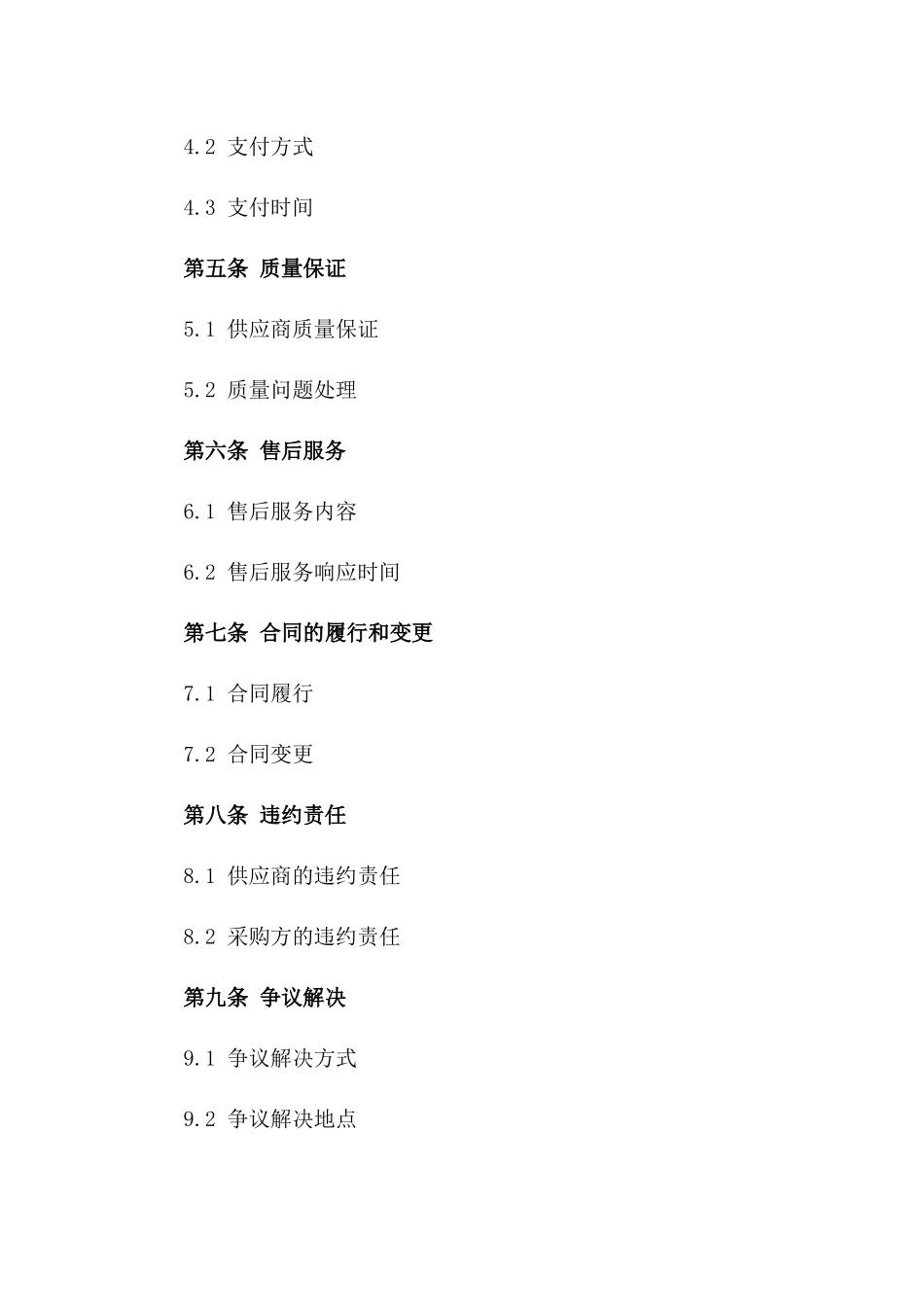 环保型供水管道材料采购合同一_第3页