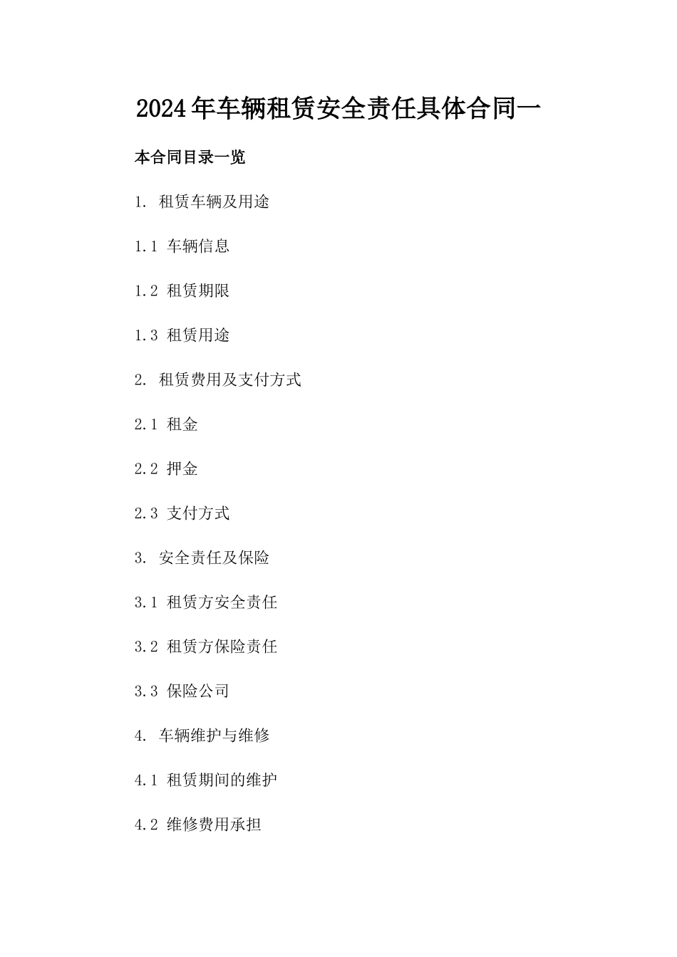 2024年车辆租赁安全责任具体合同一_第2页