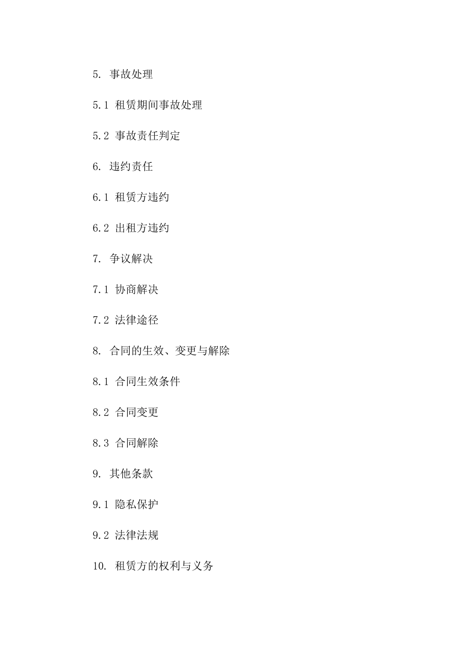 2024年车辆租赁安全责任具体合同一_第3页