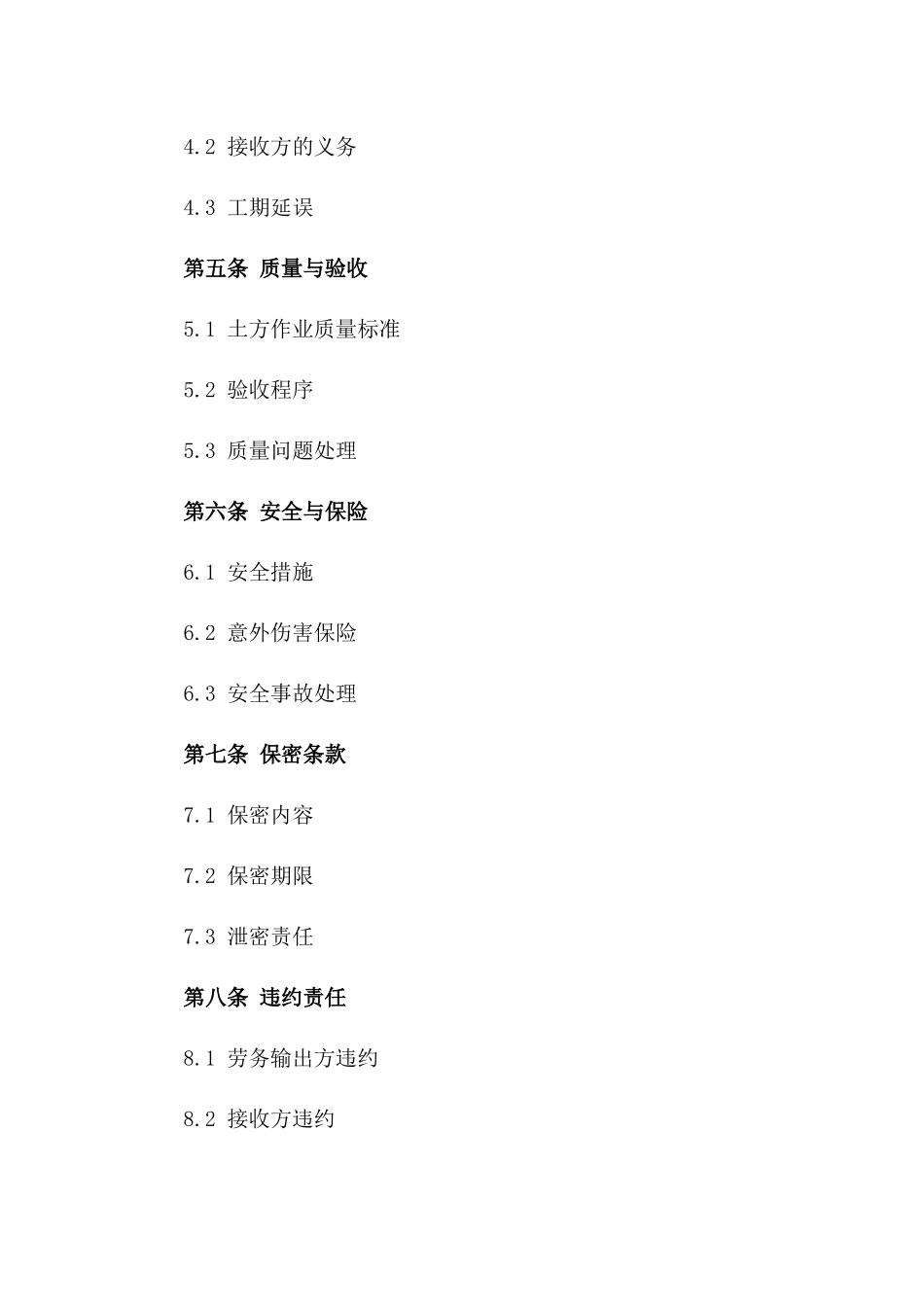 土方作业劳务输出协议样本2024年版版_第3页