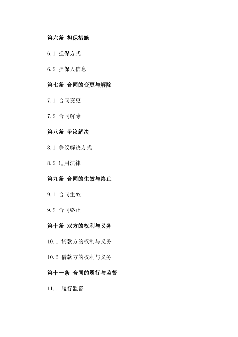 个人房产抵押贷款协议范本一_第3页