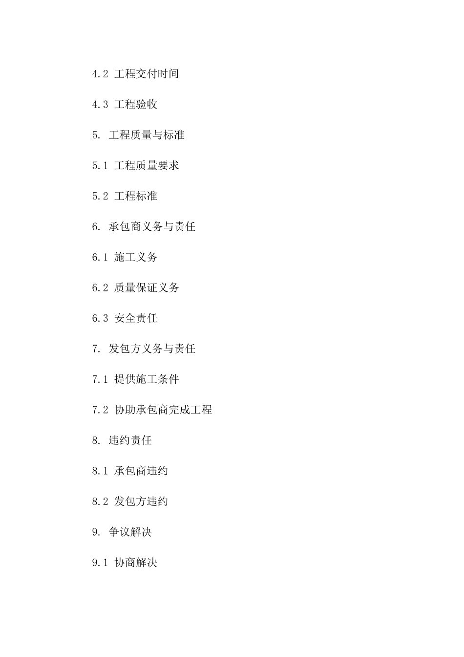 工程建设总承包商协议模板(2024版)版_第3页