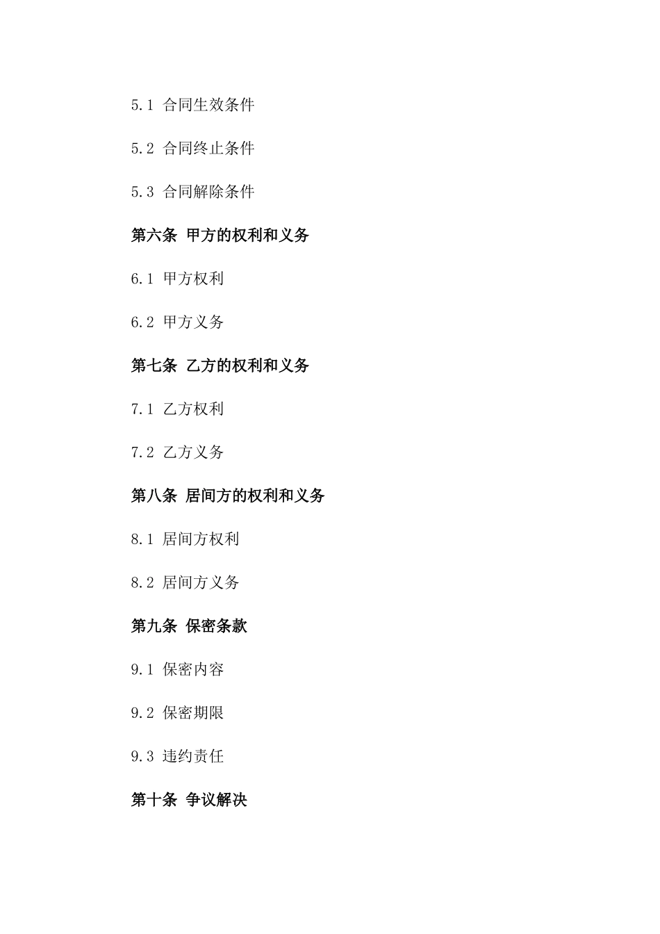 居间服务协议：房产交易中介协议版_第3页