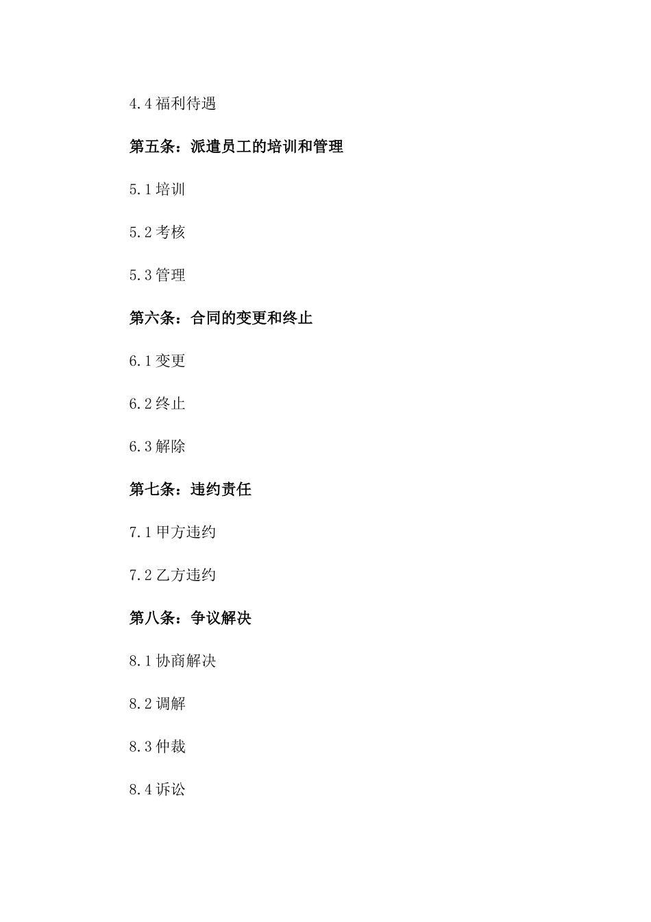 劳务派遣合作合同范本2024年版一_第3页