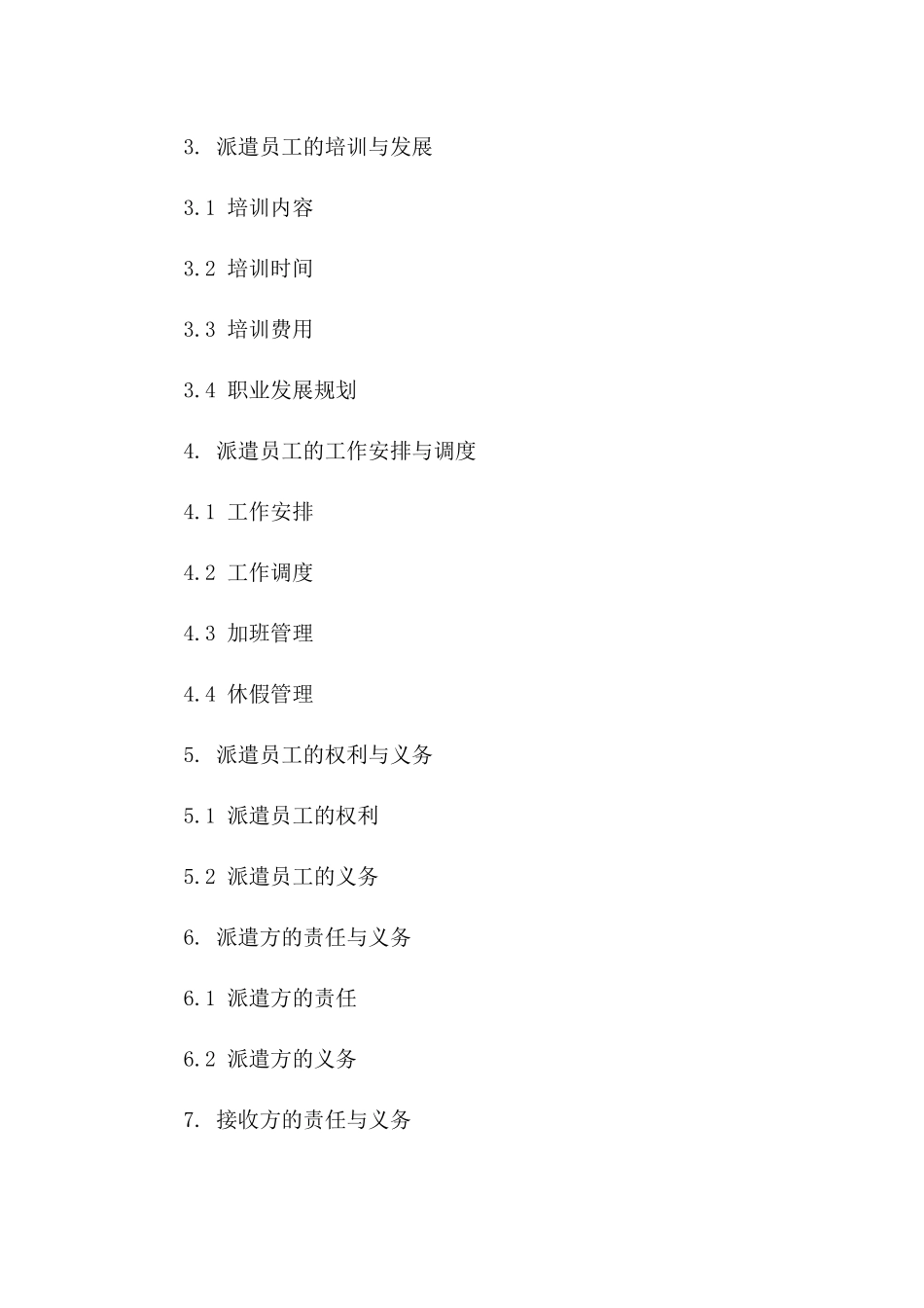 专业劳务派遣2024协议样本解析一_第3页