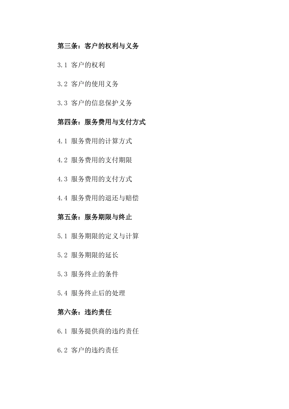 企业级短信发送服务协议范本一_第3页