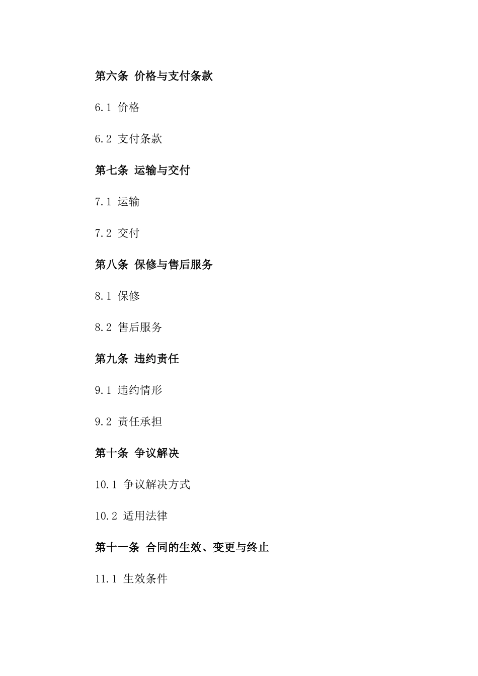 现代化医院器械供应协议模板版_第3页