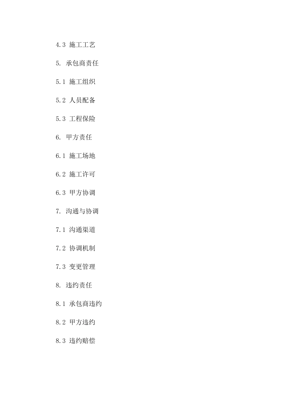 专业化大包工程承包协议模板2024版版_第3页