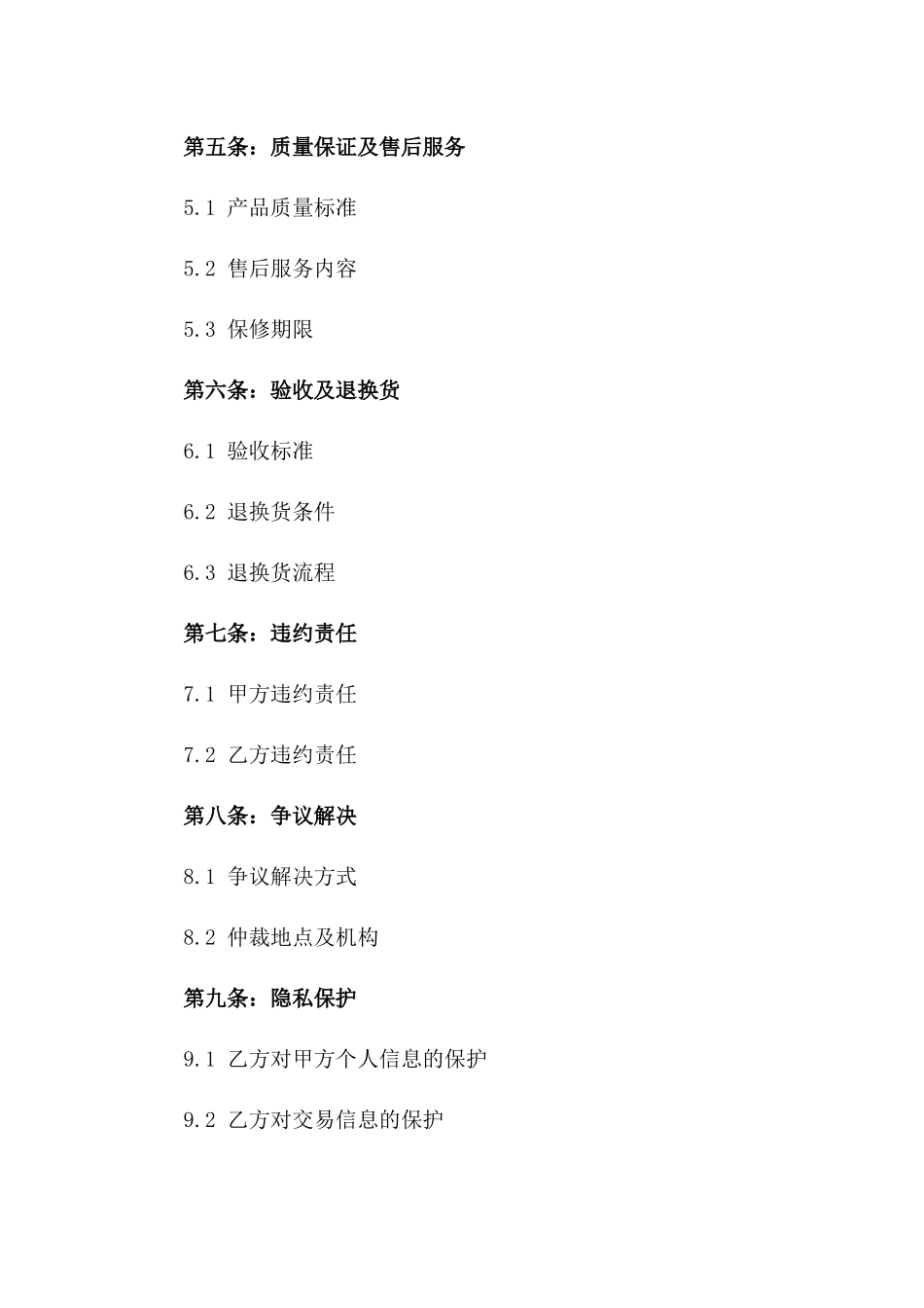 现代家居购买合同：2024年版一_第3页