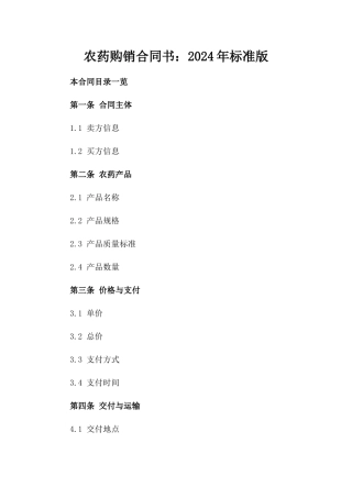 农药购销合同书：2024年标准版