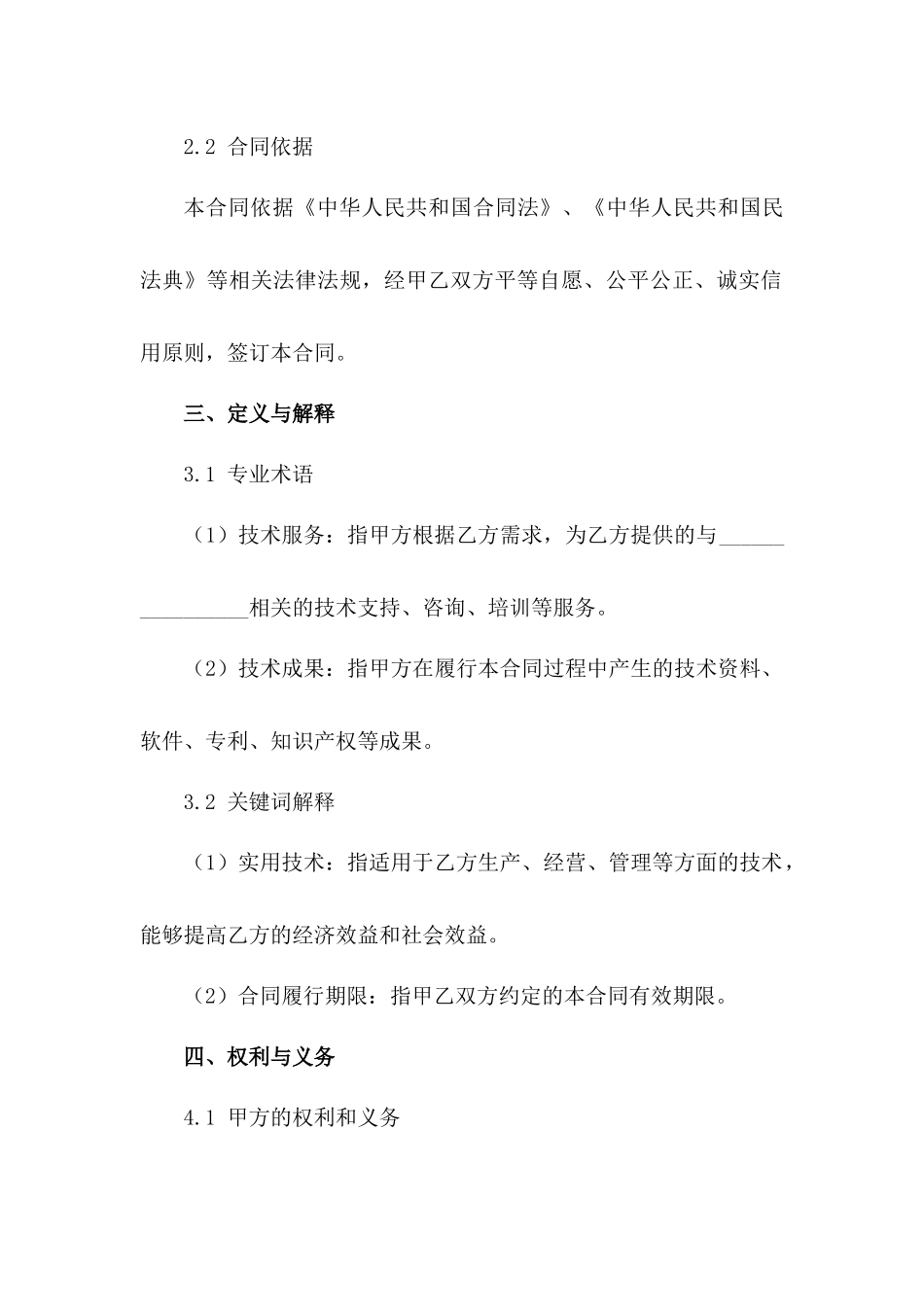 实用技术服务合同范本2024年版（3）_第2页