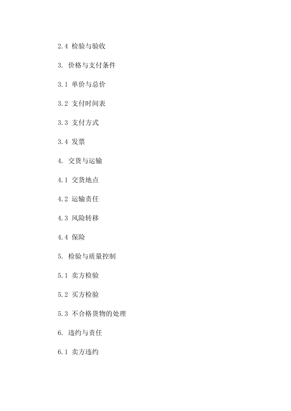 2024年标准石料买卖协议速览版下载一_第3页