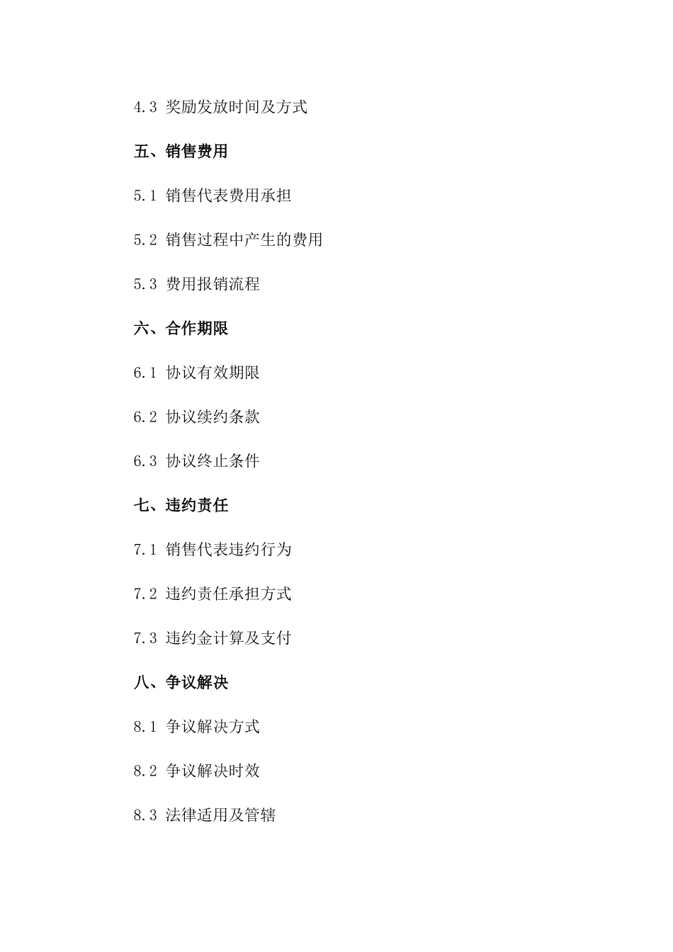 二手房销售代表协议（专业版）一_第3页