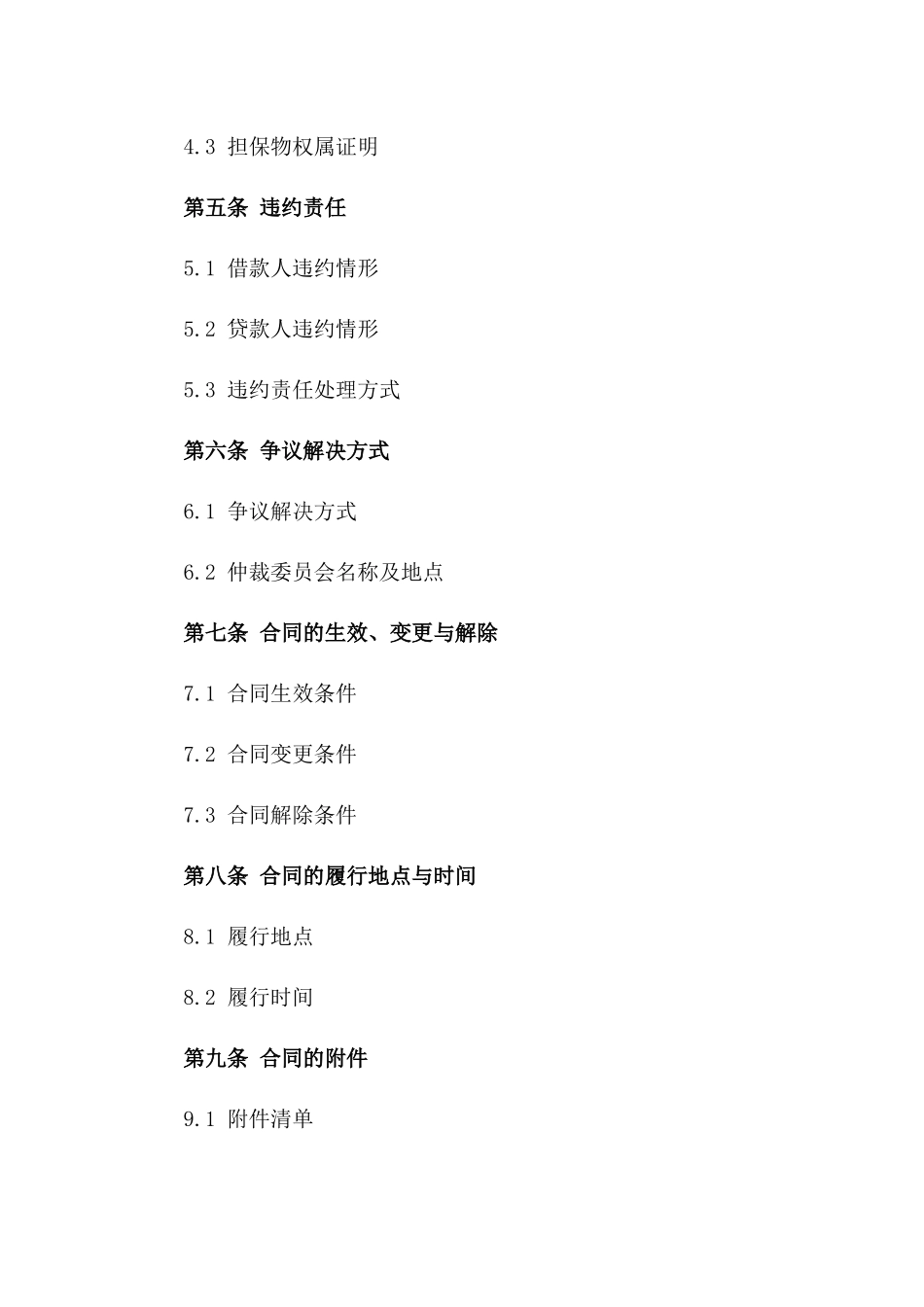 借款合同公证范例2024年版_第2页