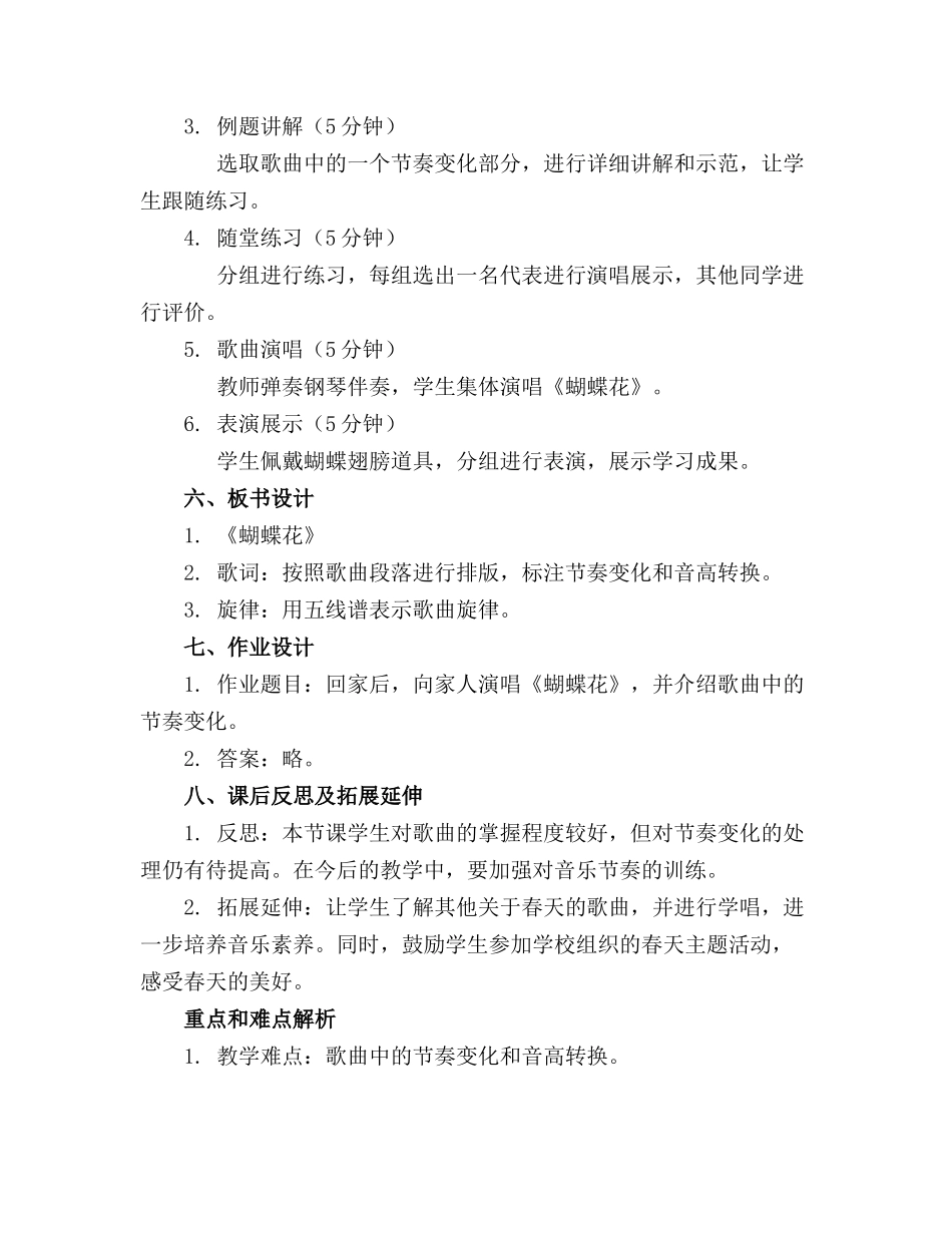 2024年大班音乐教案蝴蝶花_第2页