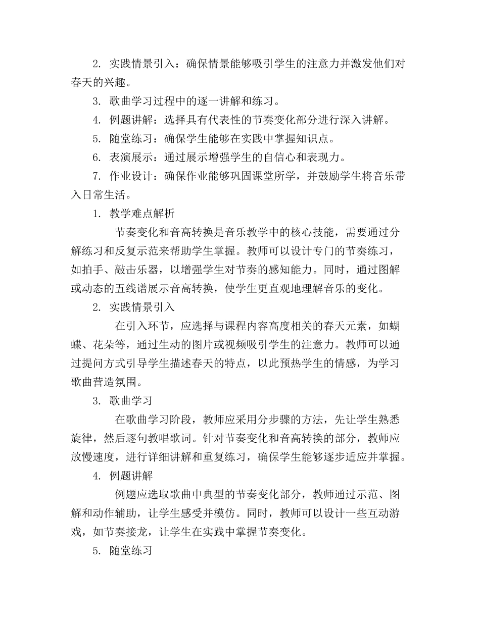 2024年大班音乐教案蝴蝶花_第3页