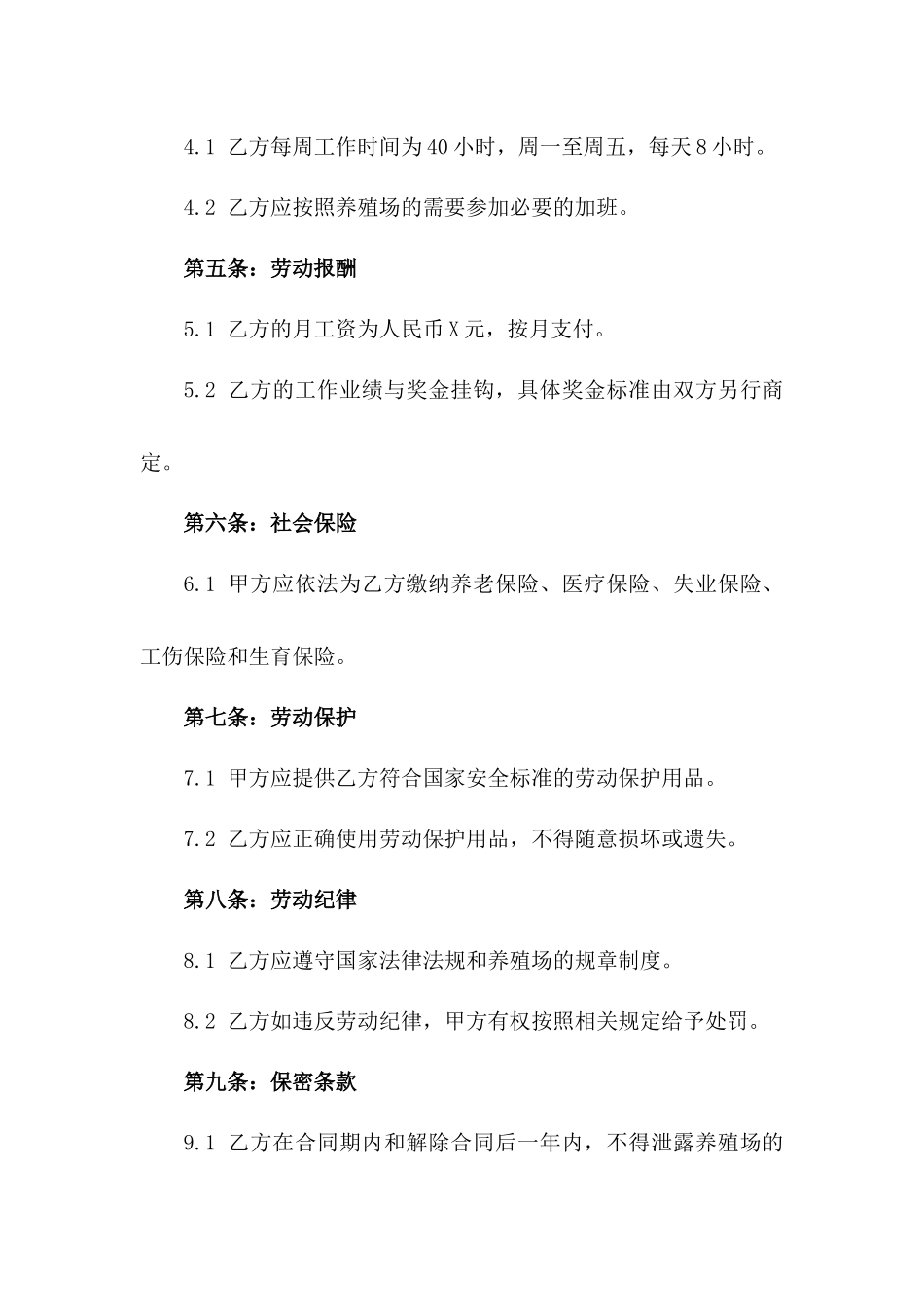 养殖场技术工人劳动协议范本2024版_第3页