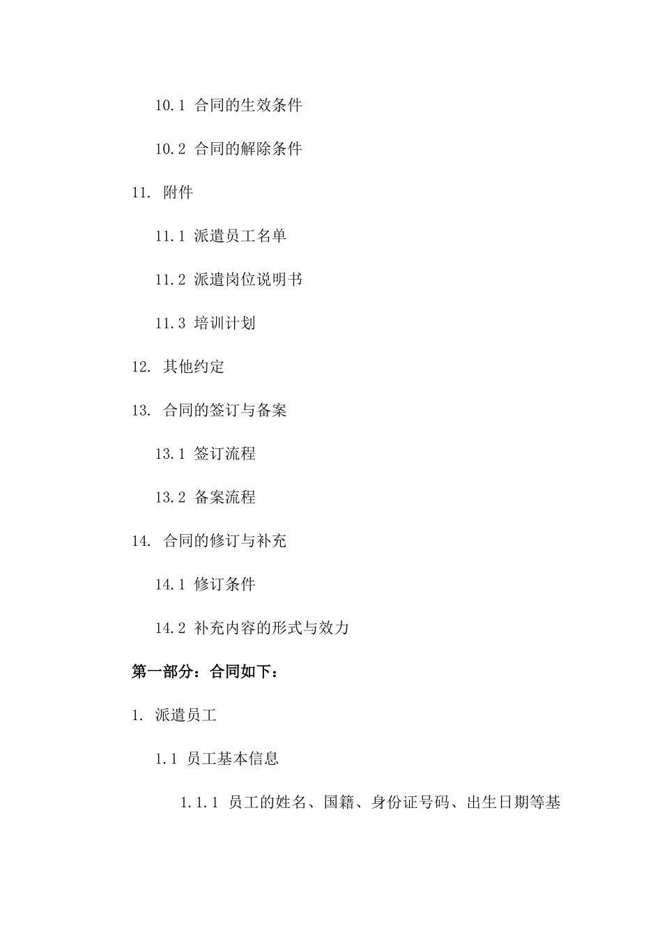 境外员工派遣协议格式2024年版_第3页