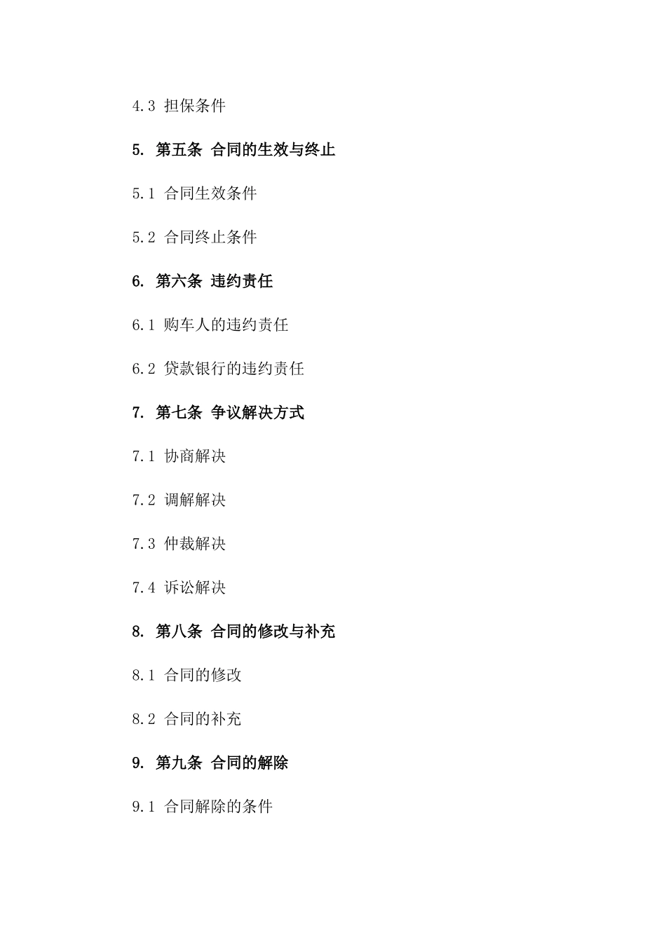 新车购买贷款合同书2024年样本_第2页