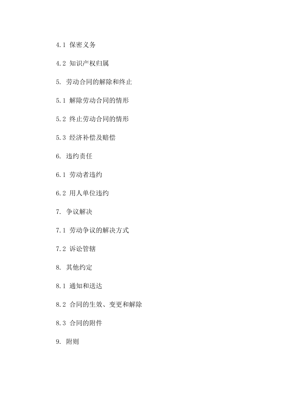 合规2024年版服装行业雇佣协议样本一_第3页