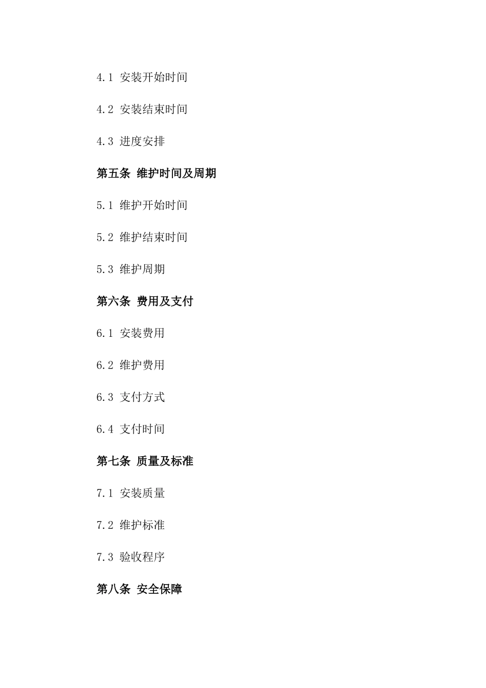 建筑工地塔吊安装与维护协议一_第3页