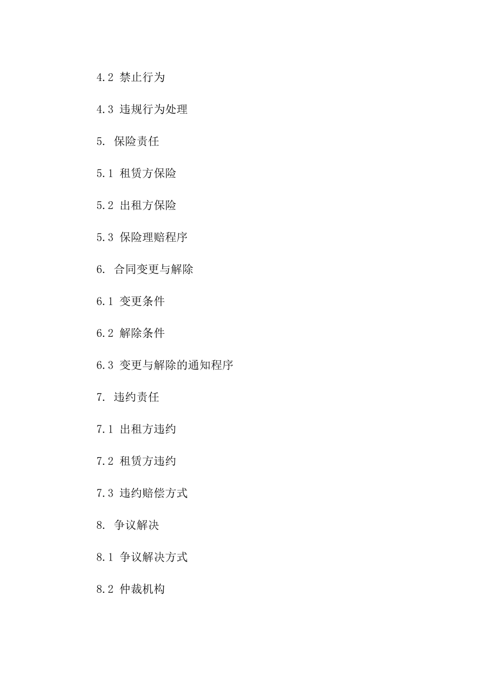 房屋短期租赁合同：2024年特定使用权合同一_第3页