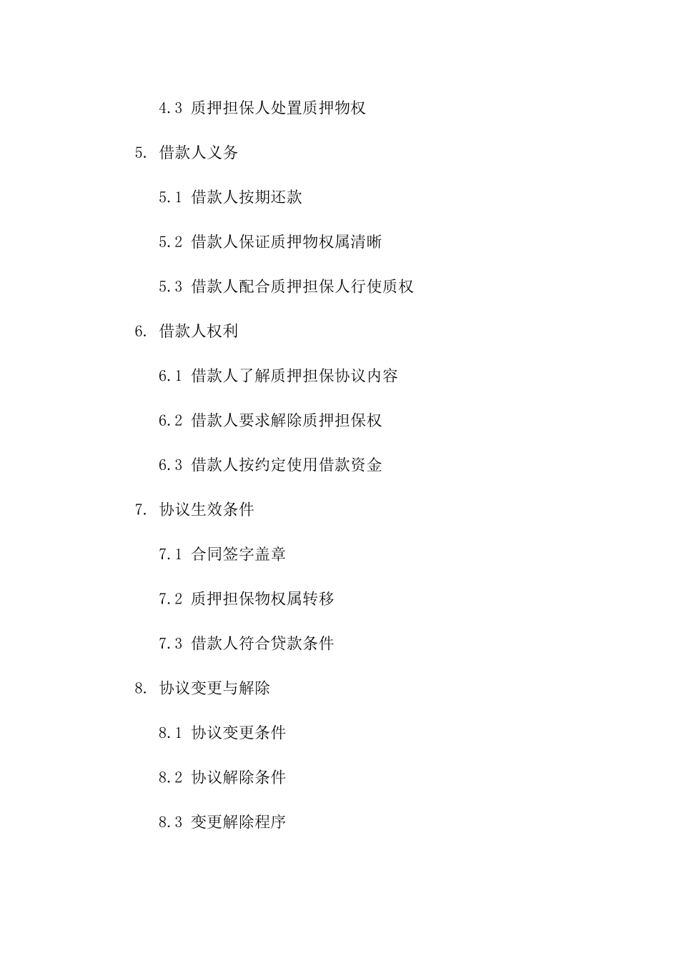 汽车金融质押担保协议2024版细则一_第3页