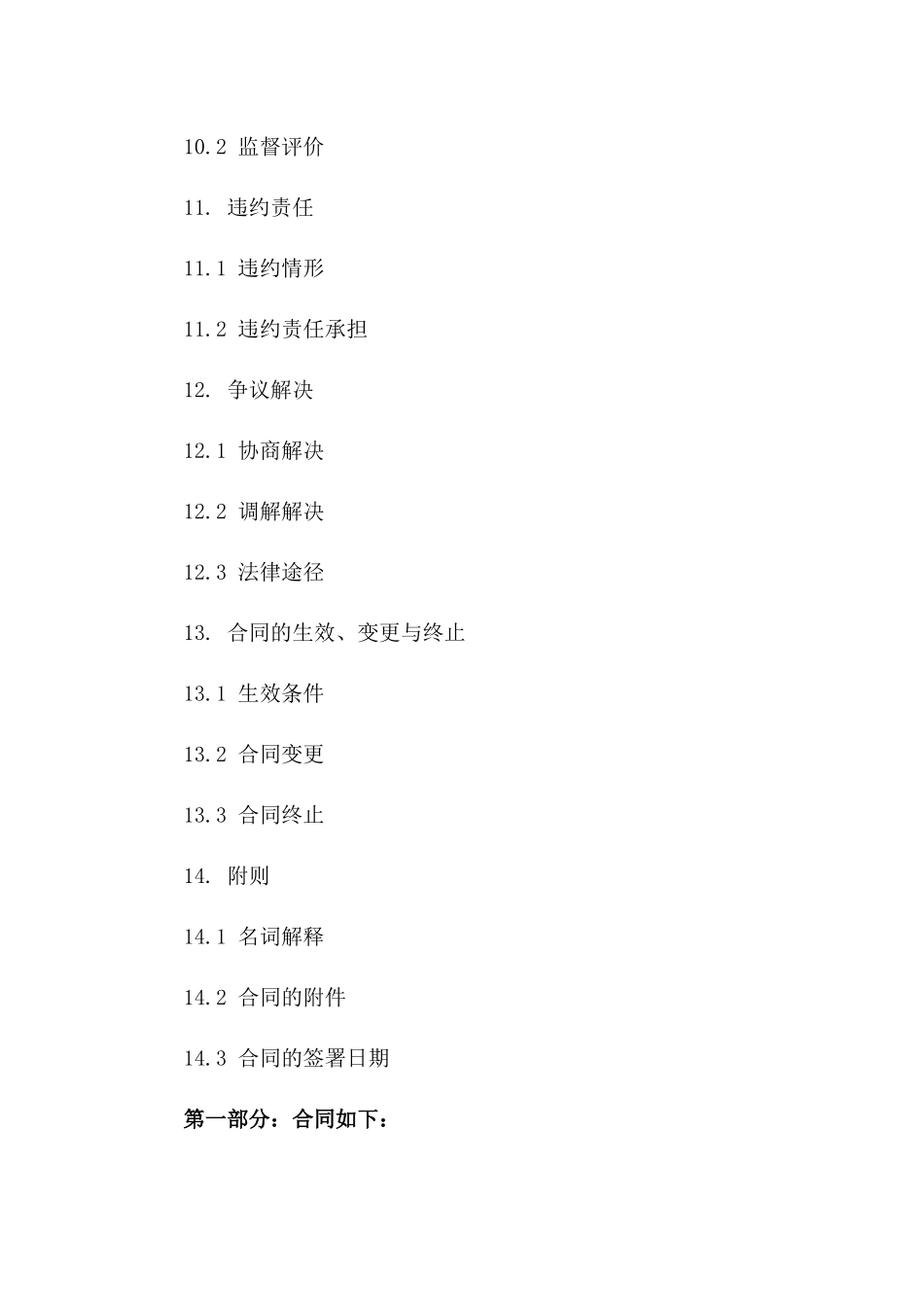 南大与企业产学研合作框架公约2024年版_第3页