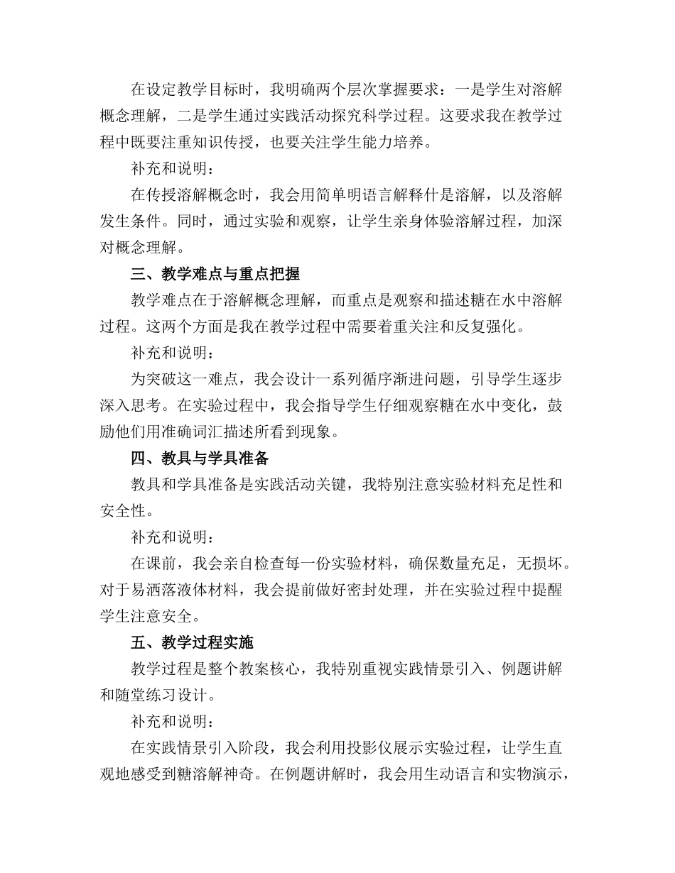 关于糖怎么不见了中班科学优质教案精选_第3页