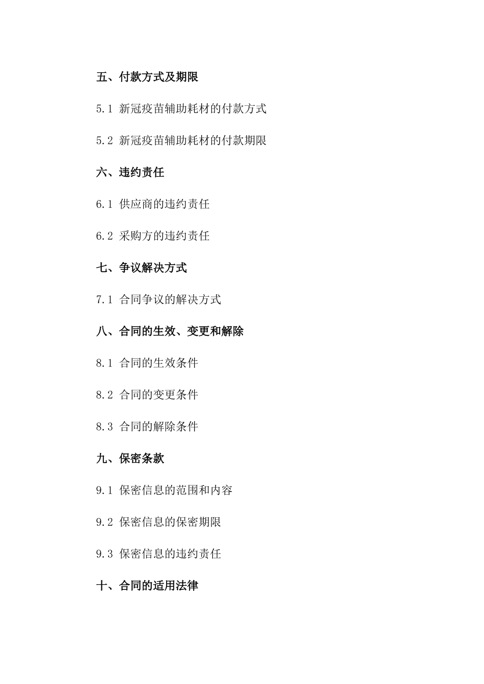 新冠疫苗辅助耗材批量采购与快速配送合同(2024版)一_第3页