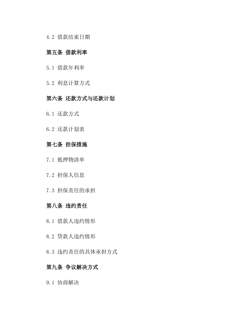 完美借款合同：2024法官视角下的风险规避一_第3页