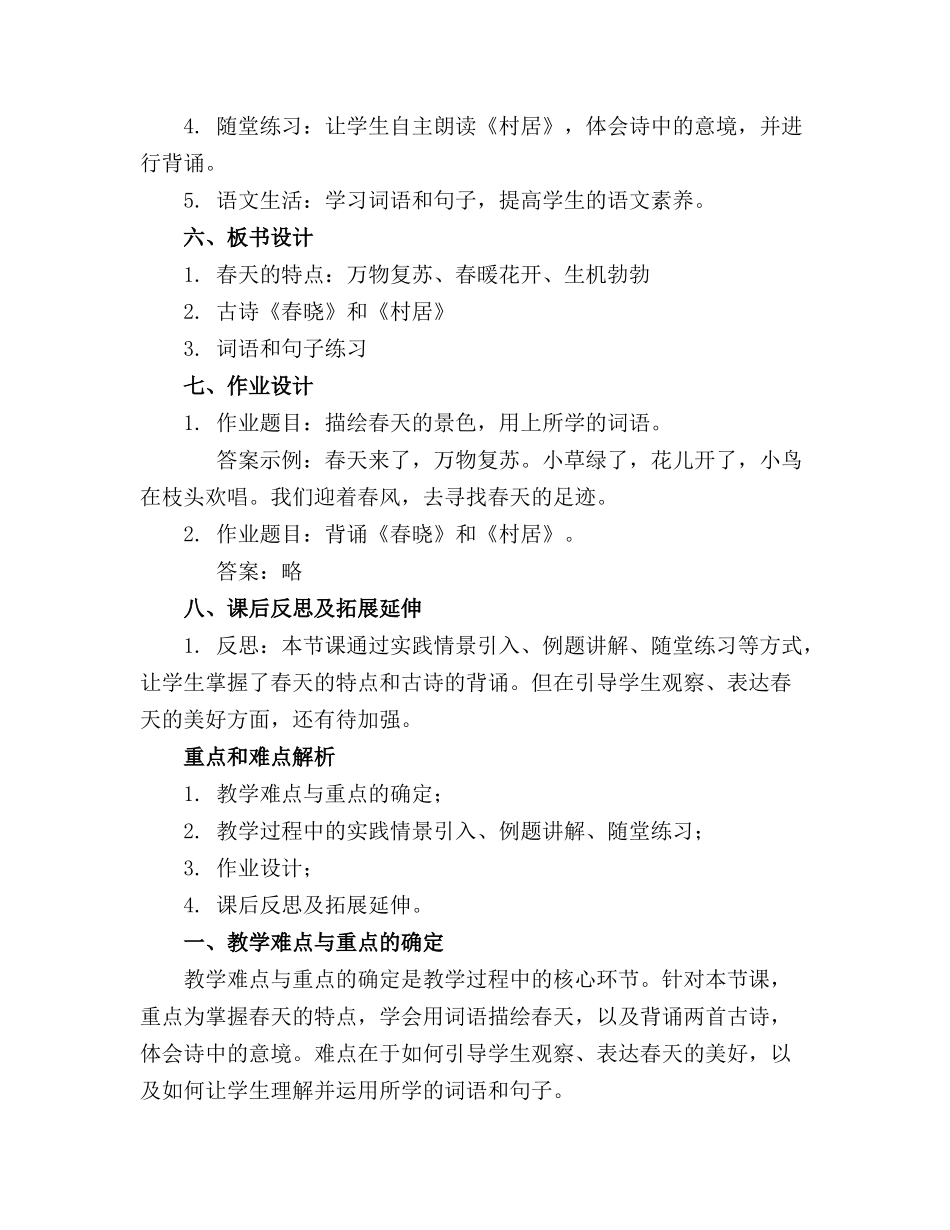 二年级语文下册《语文园地一》教案_第2页