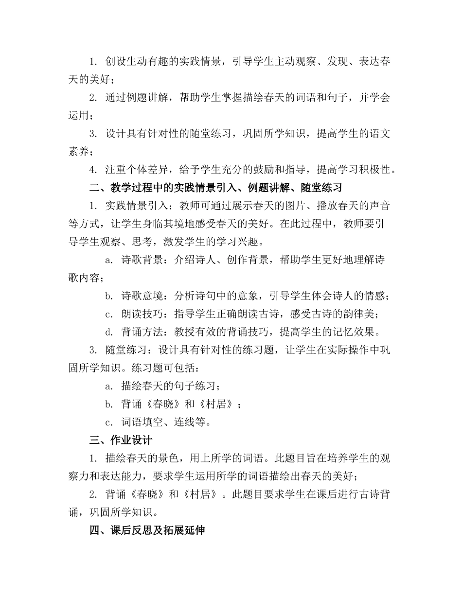 二年级语文下册《语文园地一》教案_第3页