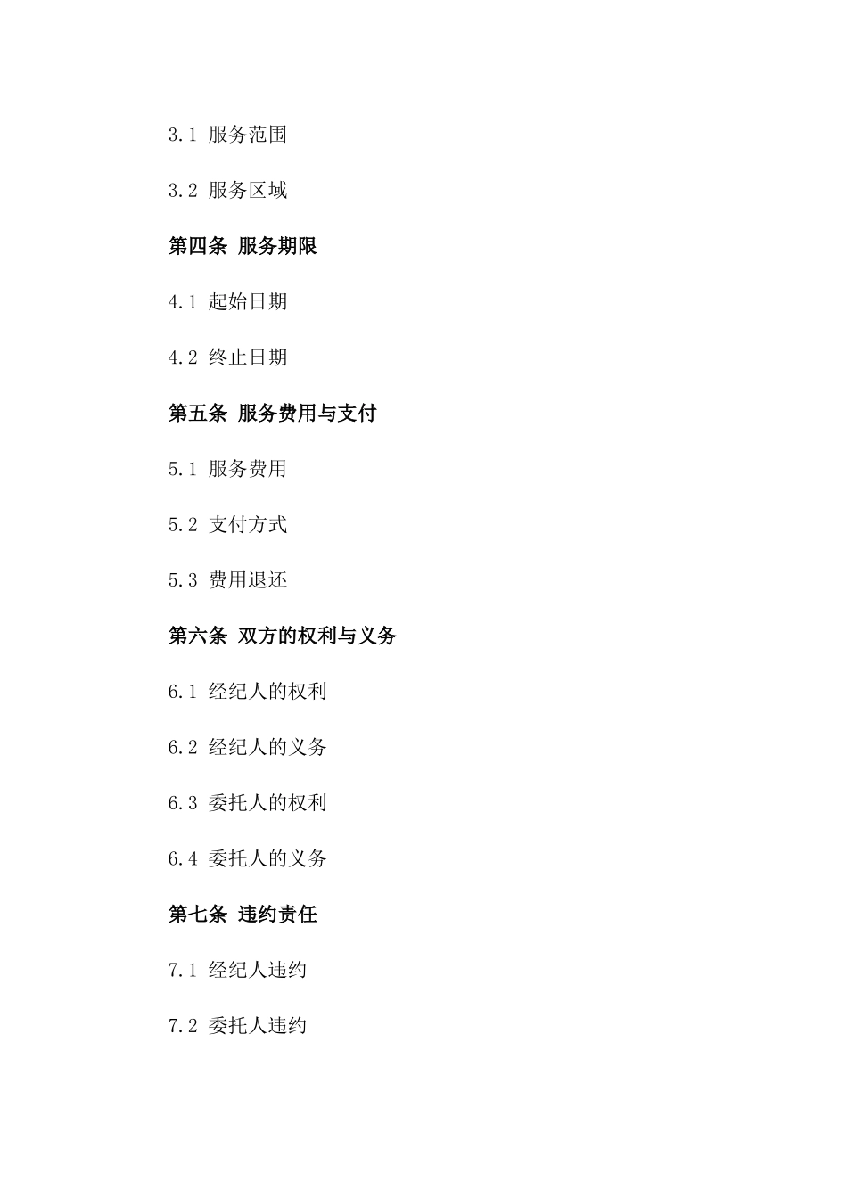 土地资源开发经纪服务协议(2024版)_第2页