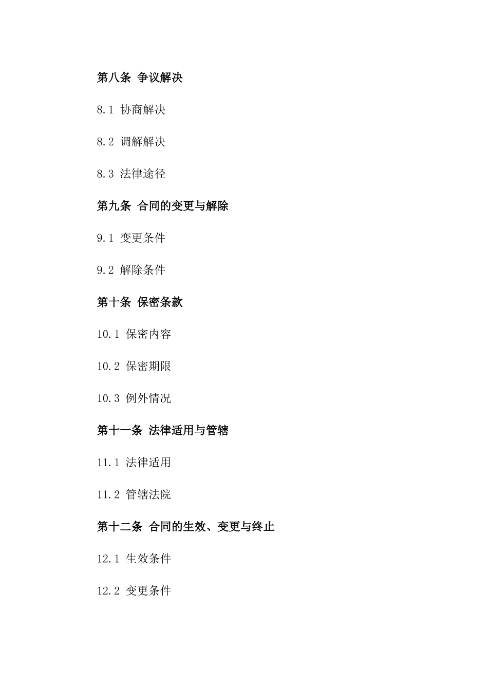 土地资源开发经纪服务协议(2024版)_第3页