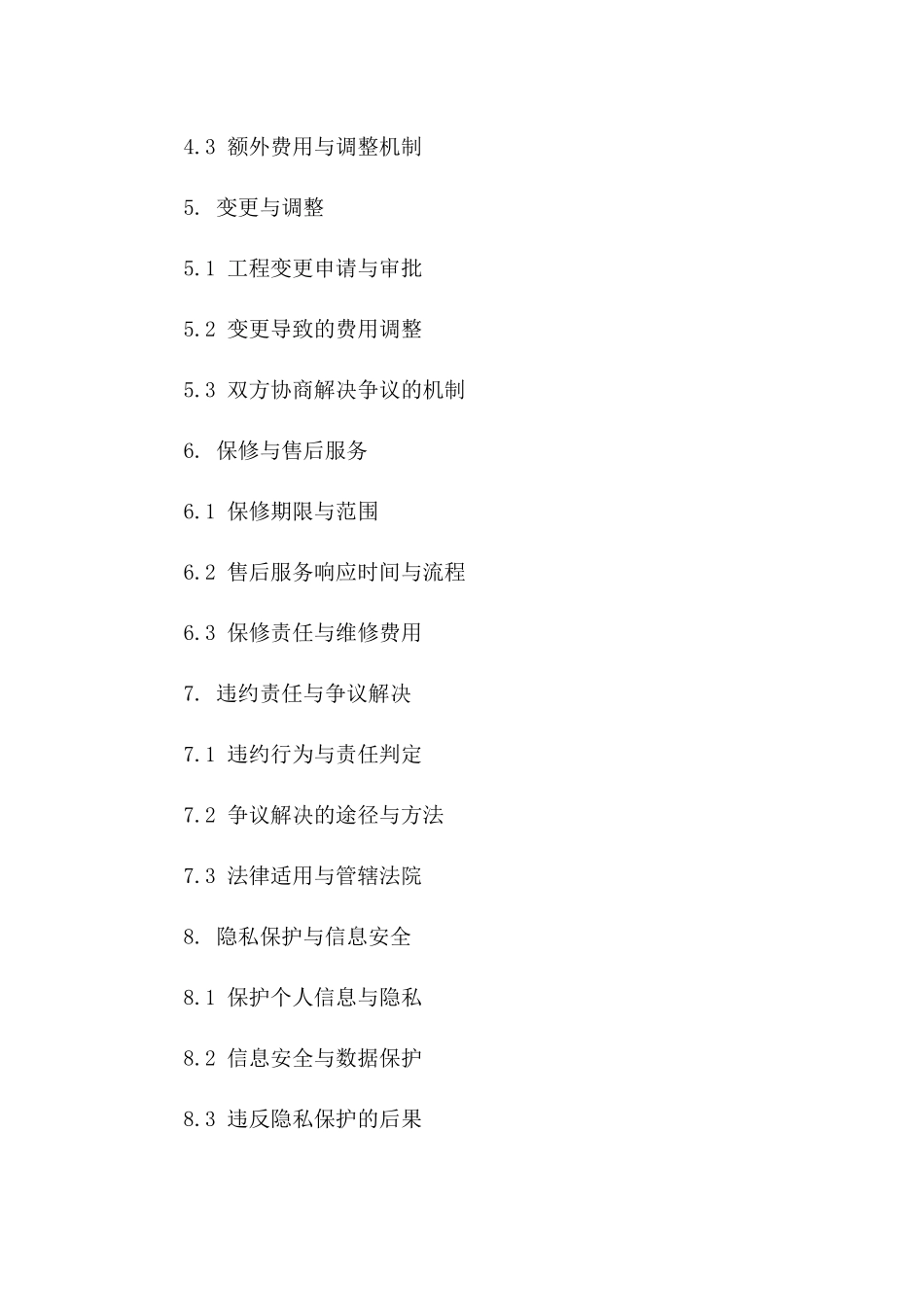 住宅装饰品质维护协议版_第3页